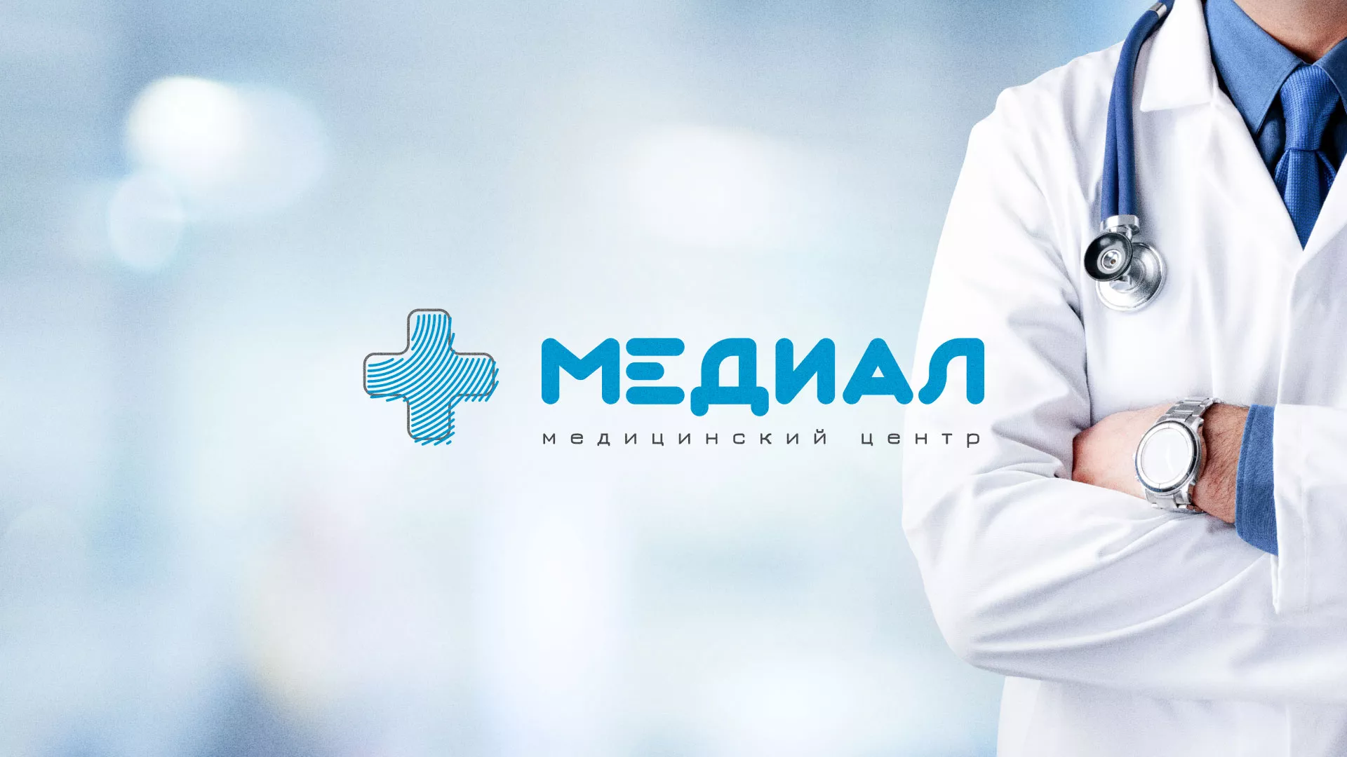 Создание сайта для медицинского центра «Медиал» в Чусовом